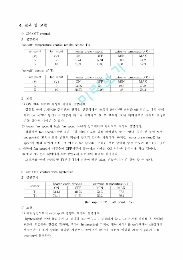 [자연과학]화학공학 실험 - 열풍온도제어 실험.hwp